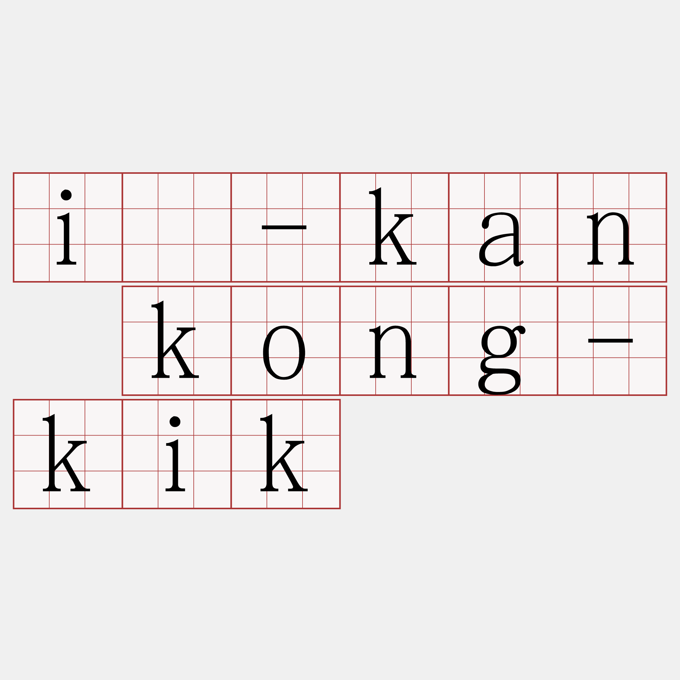 iā-kan kong-kik